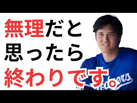 大谷翔平の名言31選【有名人の名言 名言集】