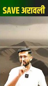 अरावली बचाओ l Save अरावली l #savearavali #reetmains #shorts