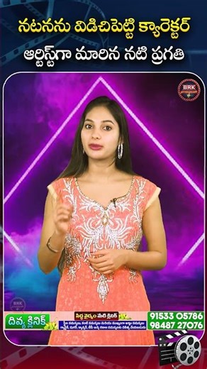 Actress Pragathi Became a Character Artist|‪@BRKEntertainments‬