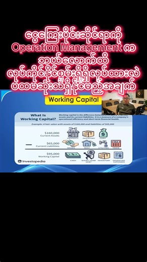 Operation Management ရဲ့ စွမ်းဆောင်ရည်ကို Finance Team က မီးမောင်းထိုးပြပေးလိမ့်မယ် ပထမအဆင့်လေးပါ #Account #Finance #businessowner #smallbusinessowner #FYP