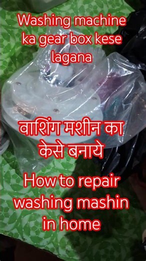 washing machine repair kese kre /how to repair washing machine in home#shortvideo#shorts #viralvideo