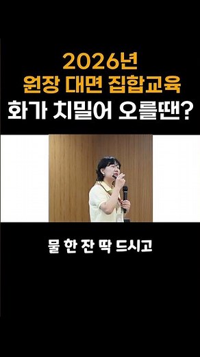 [고양시어린이·사회복지급식관리지원센터] 2026년 원장 대면 집합교육 - 화가 치밀어 오를땐 #부천대학교 #고양시어린이급식관리지원센터 #마인드셋