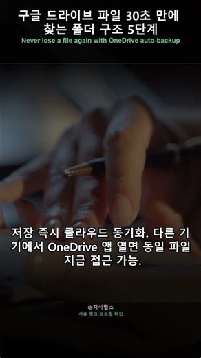 구글 드라이브 파일 30초 만에 찾는 폴더 구조 5단계 #Shorts