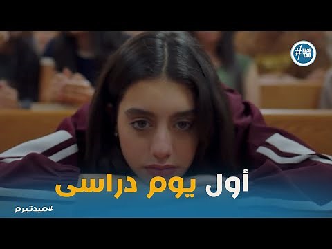 Midterm | Tia's first day at university… and the disaster began