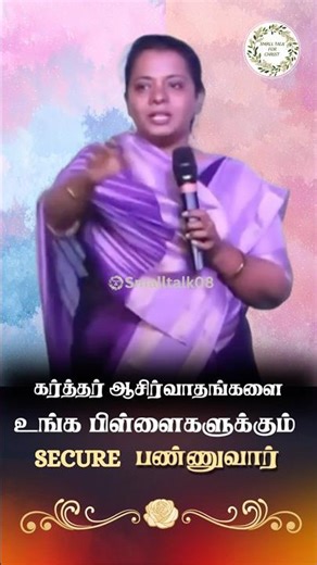 கர்த்தர் secure பண்ணுவார் | Dr. Jacinth David #jacinthdavid #smalltalkforchrist #motivation #shorts