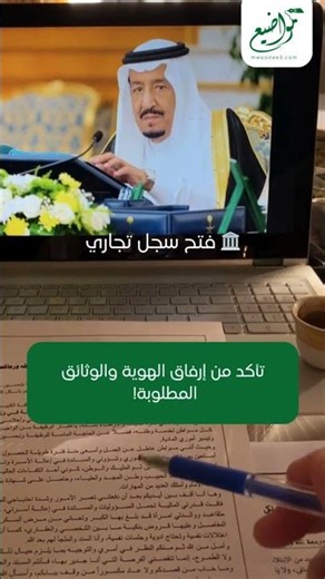 فتح سجل تجاري – ابدأ بقوة!