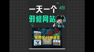 不花一分钱，45种语言随便学