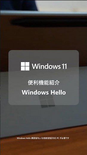 Still worried about PC security? Log in safely with Windows Hello