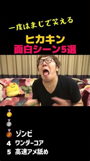まじで一度は笑えるヒカキン面白シーン5選#ヒカキン #おもしろ