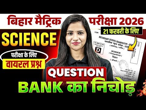Class 10th Science Complete Question Bank | 10th Science Viral Questions Bihar Board | Pooja Mam