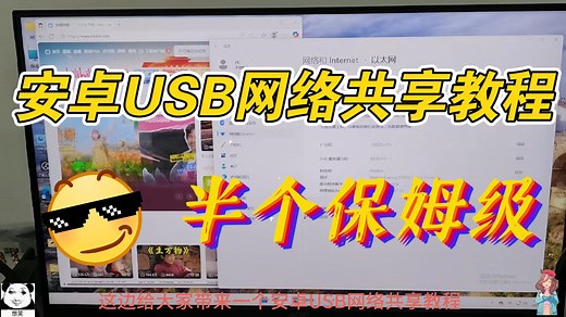 安卓手机USB网络共享教程