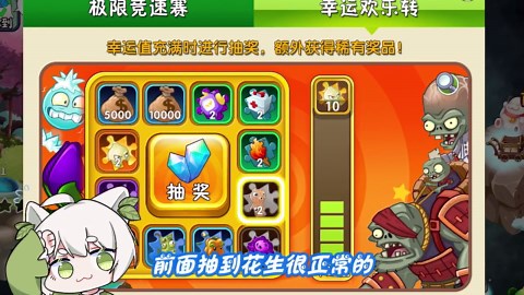植物大战僵尸：幸运高达9点！转转乐可真好玩！