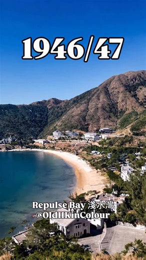 We have created a new animation based on a historical photo of Repulse Bay, Hong Kong, by Hedda Morrison (1908–1991) from The Harvard–Yenching Library. The image transports us back to the quiet, recovering world of 1946 and 1947. The war has ended, and a tentative peace has settled over the southern coast of Hong Kong Island. Through Morrison’s lens, Repulse Bay appears not as the bustling, high-rise luxury enclave of today, but as a sweeping crescent of white sand bordered by untamed, scrubby h