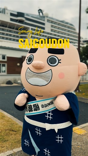 西郷どん【かごしま観光ＰＲキャラクター】 on Instagram: "みなさん、おやっとさあ🖐️☺️ 今年5回目となるマリンポート鹿児島で、 ジャパネットクルーズで鹿児島に寄港した 皆様のお出迎えに行ってきたど🛳️🌊✨ おもてなし隊の皆さんとも仲良くなって チームかごんまで賑やかにお出迎えしたど❣️ 今日もまっこて、よか1日じゃった☀️ あいがとさげもす❗️ 【本日の活動詳細】 ■イベント名 ジャパネットクルーズ ■開催日時 2025年11月10日（月）午前中 ■開催場所 マリンポート鹿児島 —— 【「西郷どん」プロフィール】 名 前：西郷（さいごう）どん 誕生日：1月23日（西郷隆盛と同じ） 性 別：薩摩男児（男の子） 好きな言葉：西郷隆盛、敬天愛人 憧れの西郷さんのような人になれるように 日々鍛錬しているかごしま観光PRキャラクター📣 ぜひ、「いいね！」や「フォロー」をして 西郷どんの応援を宜しくお願いします☺️ #西郷どん #西郷隆盛 #鹿児島 #鹿児島市 #鹿児島観光 #鹿児島グルメ #kagoshima #桜島 #鹿児島が好きな人と繋がりたい #クルーズ #クルーズ