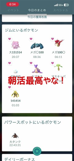 【ポケモンGO】朝活ジムめぐり！