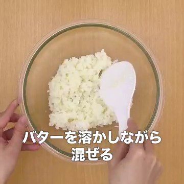 混ぜるだけ！ 簡単バターライスのレシピ動画・作り方 | デリッシュキッチン