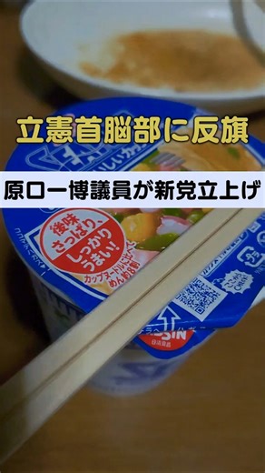 立憲民主党の原口一博議員が新党立上げ。