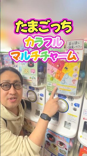 [Tamagotchi] Finally found the super popular gacha! | Tamagotchi Colorful Multi-Charm #tamagotchi...