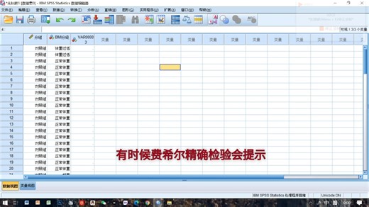 【SPSS】费希尔精确检验出现无法打开临时文件的一个解决办法-莱斯特007-莱斯特007-哔哩哔哩视频