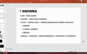 张旭辉-python分支语句讲解