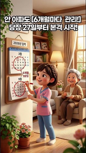 🚨 서울시 어르신 대박! 아프면 '무료로' 집까지 고쳐줍니다? (58가지 통합돌봄 확정) 🏠✨