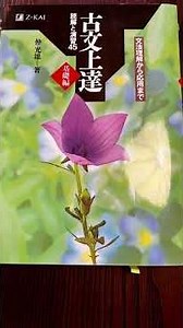 大学受験古文漢文の参考書ルート