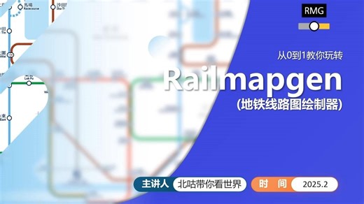 Railmapgen教程：零基础也能秒变地铁线路绘图大师
