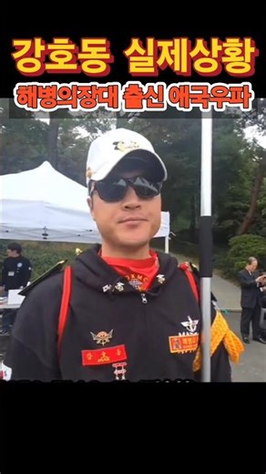 Kang Ho-dong's Coming Out as a Patriotic Right-Winger! #MarineCorps #HonorGuard #ParkChung-hee #Y...