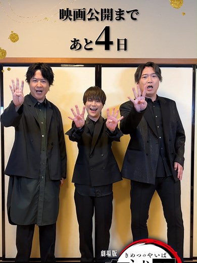 鬼滅の刃 無限城編 第一章 公開間近！