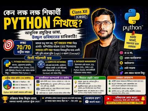 CLASS 12 STUDENTS – START YOUR PYTHON JOURNEY TODAY! 🔥#cbse #tutorial