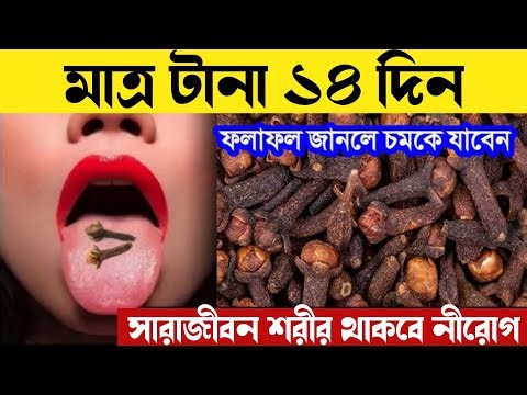 What happens if you eat cloves? The correct rules for eating cloves || Benefits of eating cloves ...