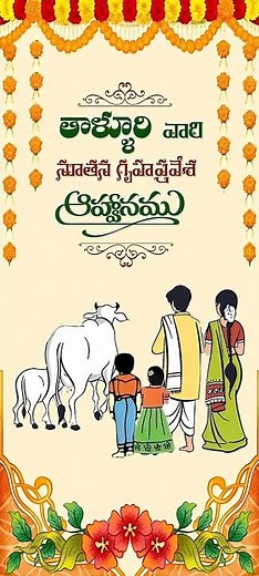 🎉 Best Housewarming Invitation Ideas | Elegant & Creative Housewarming Invitation Design Tips🏡