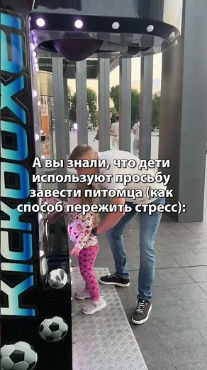 А вы знали, что дети используют просьбу завести питомца (как способ пережить стресс):