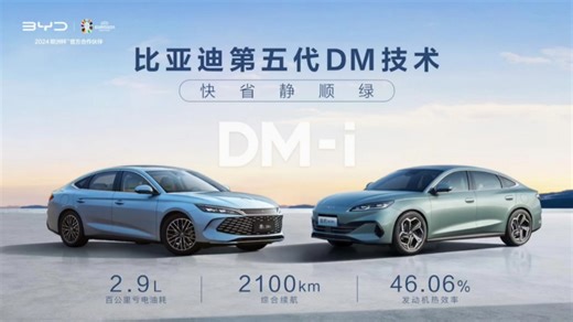 比亚迪第五代DM技术震撼发布，首搭秦L DM-i和海豹06 DM-i车型