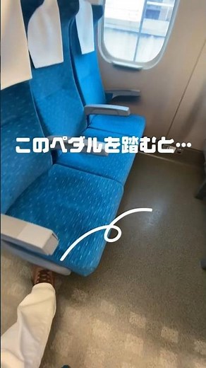 【豆知識】新幹線の座席を通路から立てる方法！