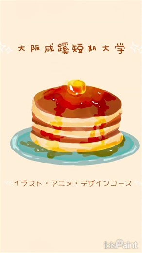 パンケーキ描いてみた🥞🌟 【デジタル】【アイビスペイントX】