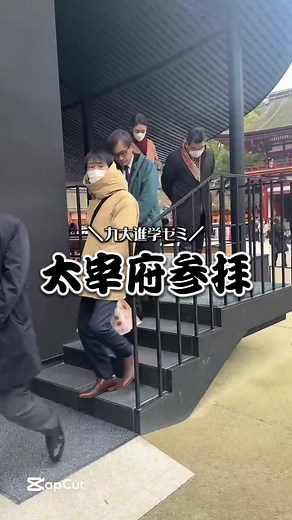 みんなの合格を祈って…⛩️#九大進学ゼミ #九進 #合格 #受験 #太宰府