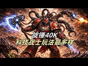 星际战士新角色科技战士和新地图全爽点一口气看完#warhammer40k #warhammer #spacemarine2 #games #遊戲