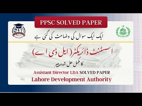 Assistant Director LDA Paper 2023 | How to solve Past Papers | PPSC Past Papers Series