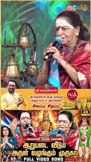 மெய்சிலிர்க்க வைத்த “ஆறுபடை வீடும்”! | Aaru Padai Veedum | Kovai Kamala | IBC Bakthi Paravasam 2026