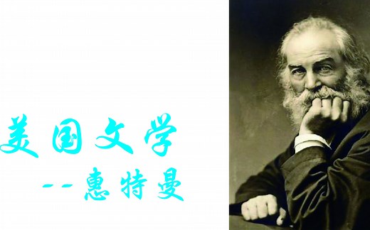 Walt Whitman 简介