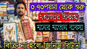 288K views · 7.2K reactions | ০.৭০পয়সা থেকে শুরু| বিক্রি না হলে...