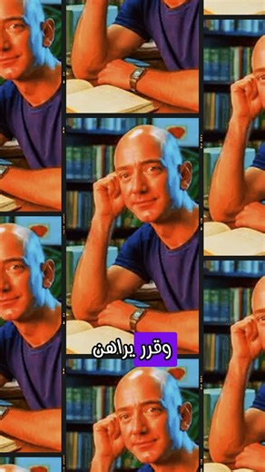 هل تتخيل أن متجرًا صغيرًا لبيع الكتب على الإنترنت … بدأ من جراج بيت بسيط في سياتل … أصبح اليوم أكبر متجر إلكتروني في العالم بقيمة تريليونات الدولارات؟! القصة مش أسطورة … القصة اسمها جيف بيزوس. شاب حلم أن الإنترنت هي المستقبل … وقرر يراهن بكل شيء على هذا الحلم. | ناجح Nagih