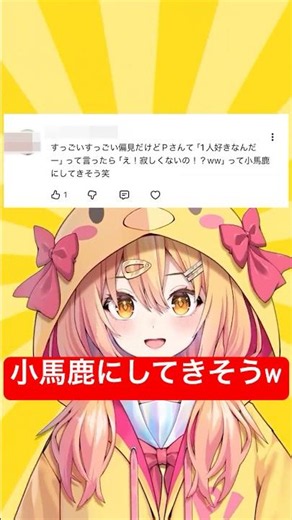 １人が好きとか馬鹿にしてきそうｗｗ #p丸様 #アニメ #animation