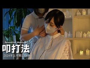 Summary of tapping massage for the first half of 2024 ASMR massage