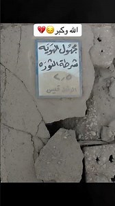 الله واكبر 💔😔 #اكسبلور #التغطيه #آثار