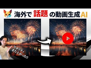 【海外で話題！】静止画から動画を生成するAIが凄い【PikaLabs】