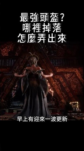 最強頭盔換人當？如何弄出來？#poe2 #流亡黯道2#流放之路2#暗黑破壞神4