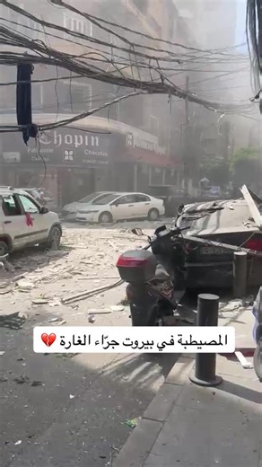دمار كبير في منطقة المصيطبة في بيروت جرّاء الغارة 💔 @Beirut City | مدينة بيروت #BeirutPage #Beirut #Lebanon #بيروت #لبنان⁩