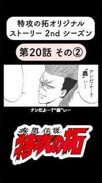 [Taku 2nd] Episode 20 Part 2: Second Year Edition All episodes are now available on the YouTube "...